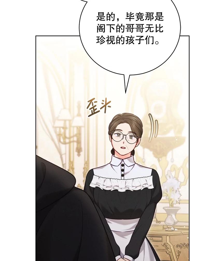 《成为被诅咒的公爵家的女主人》9.女神现世 第108页