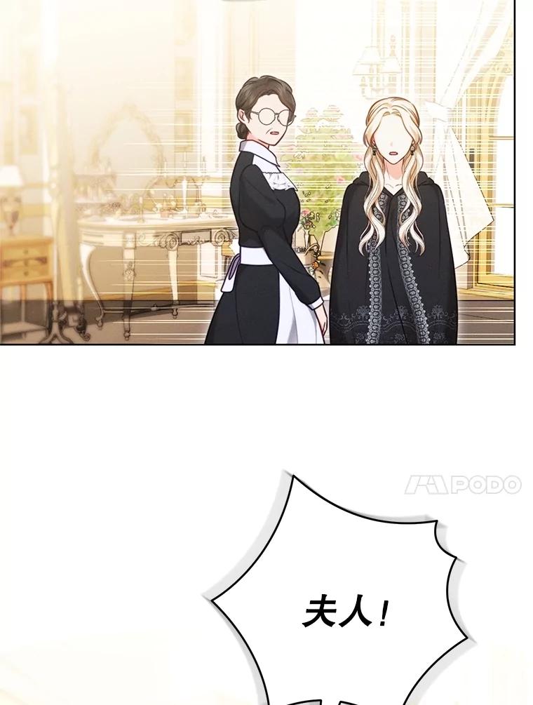 《成为被诅咒的公爵家的女主人》9.女神现世 第110页