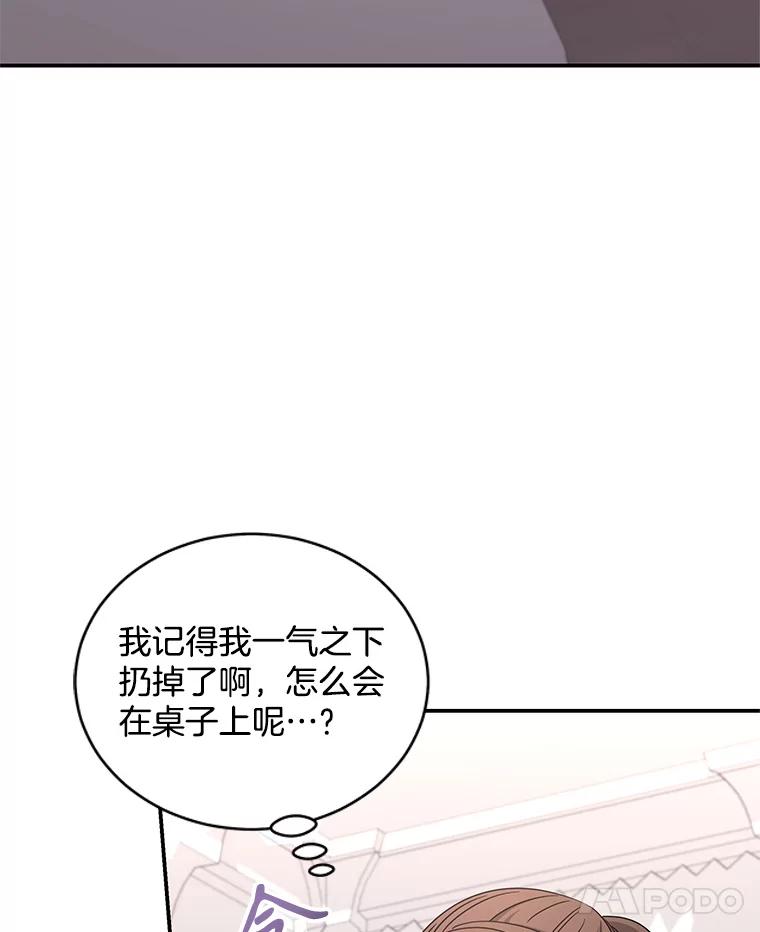 《爱的契约》26.误会 第95页