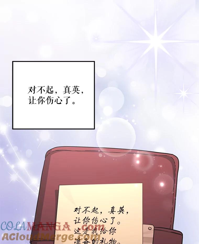 《爱的契约》26.误会 第97页