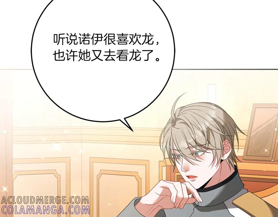 《以使者之名》第80话 是我 第53页