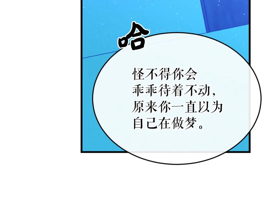 《热病》第28话 没有你的噩梦 第146页