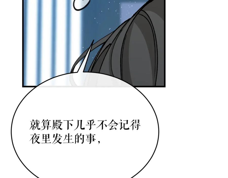 《热病》第28话 没有你的噩梦 第83页