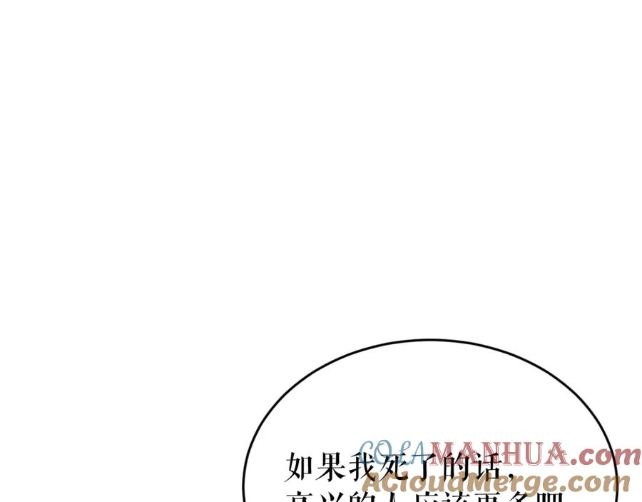 《热病》第28话 没有你的噩梦 第129页