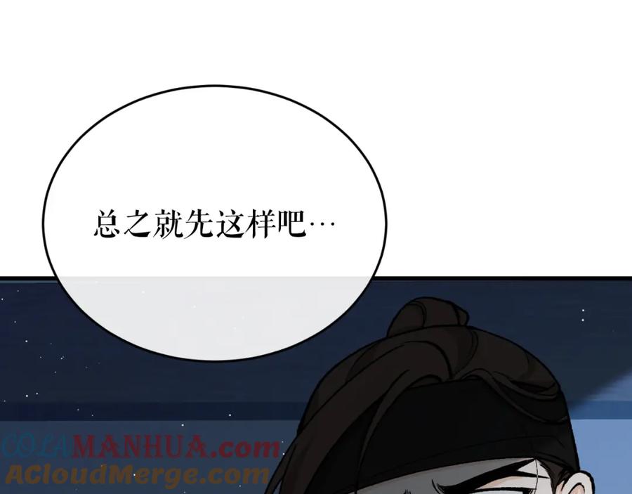 《热病》第28话 没有你的噩梦 第69页