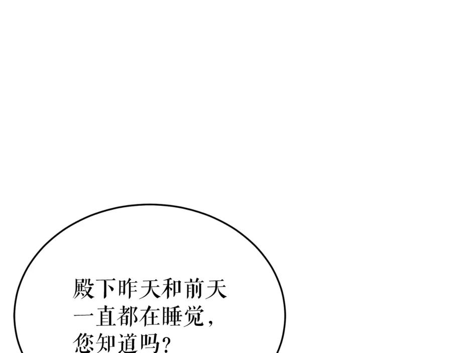 《热病》第28话 没有你的噩梦 第116页