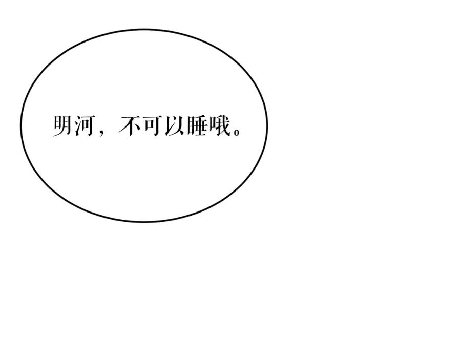 《热病》第28话 没有你的噩梦 第30页