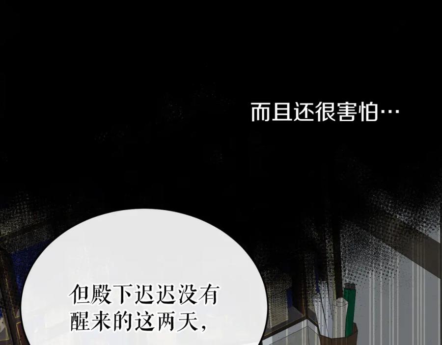《热病》第28话 没有你的噩梦 第123页