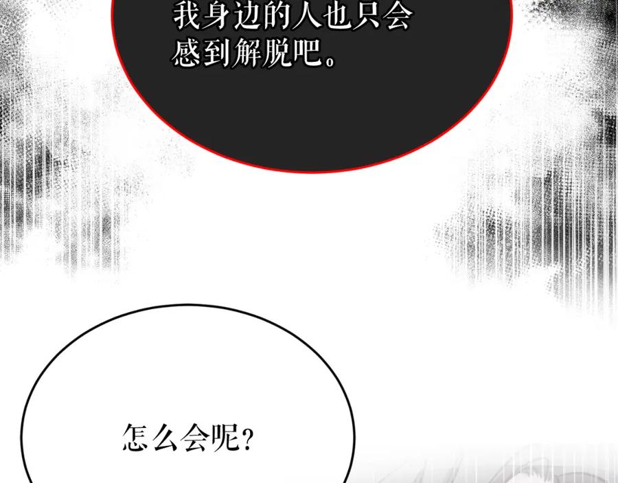 《热病》第28话 没有你的噩梦 第134页