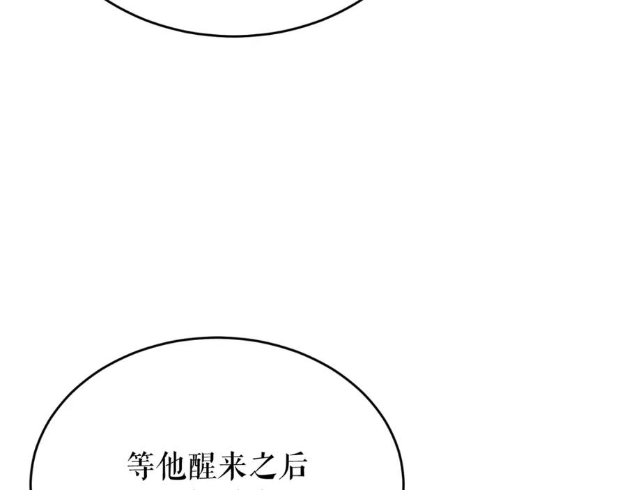《热病》第28话 没有你的噩梦 第84页