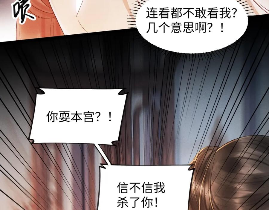 病态诱捕 第1话 开局我的大腿跑了！ 第82页