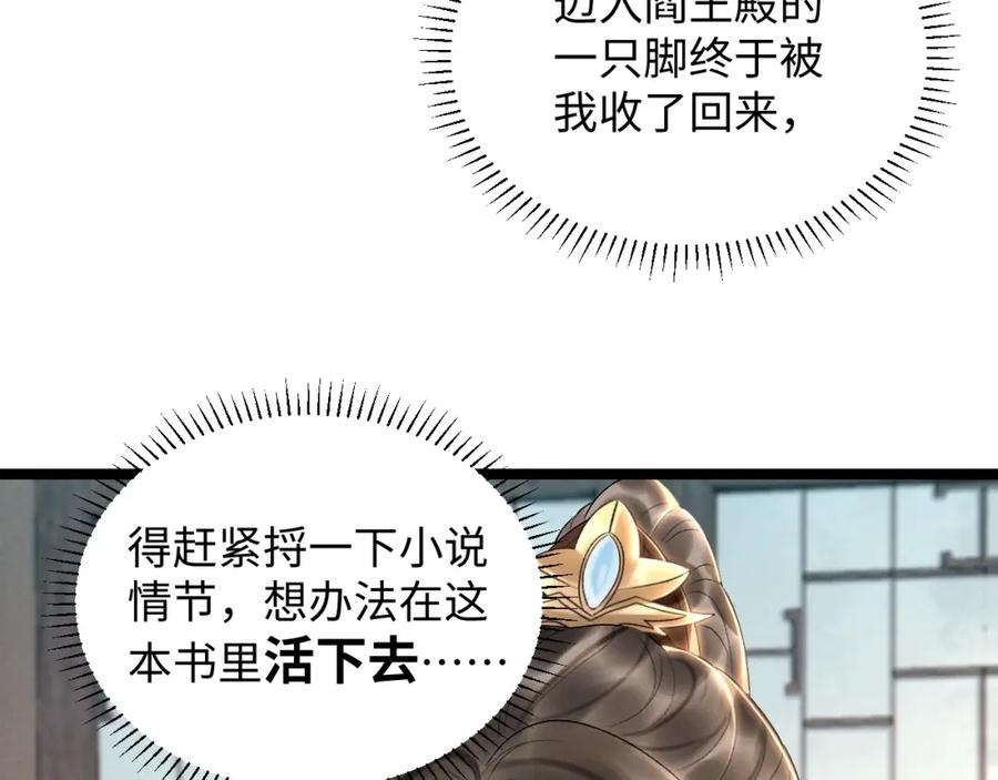 病态诱捕 第1话 开局我的大腿跑了！ 第110页