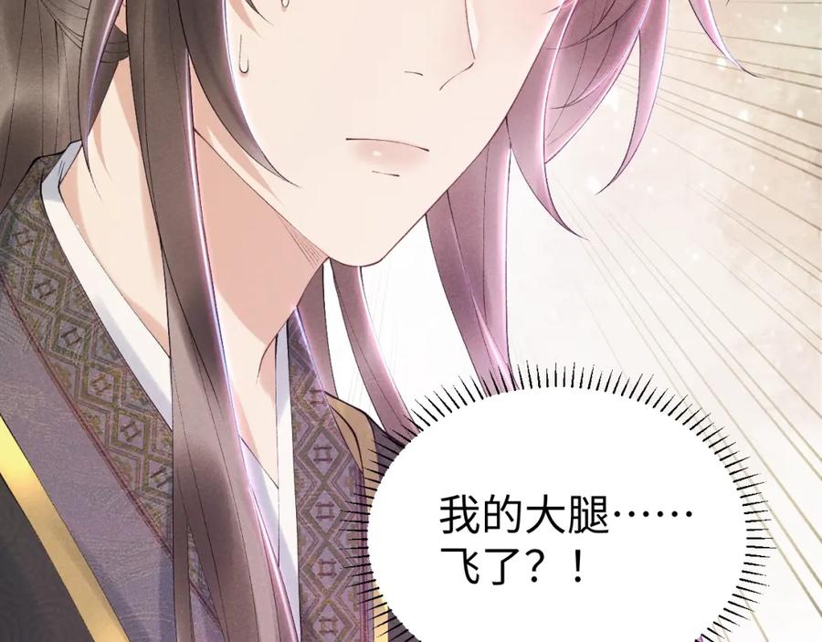 病态诱捕 第1话 开局我的大腿跑了！ 第151页
