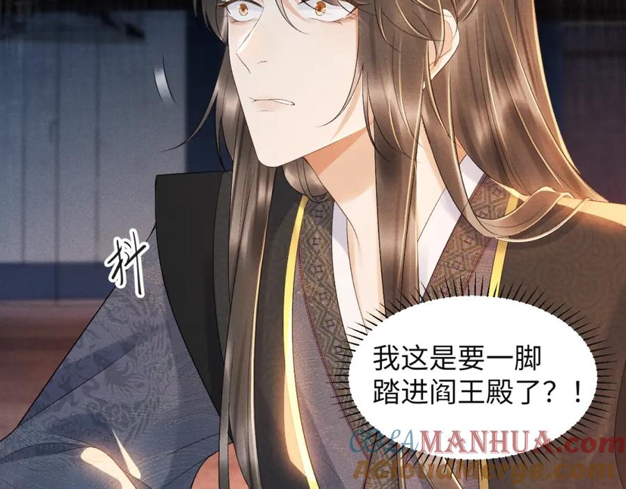 病态诱捕 第1话 开局我的大腿跑了！ 第69页