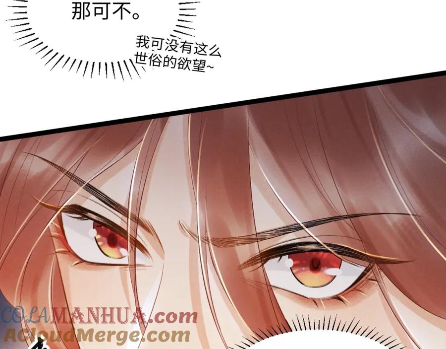病态诱捕 第1话 开局我的大腿跑了！ 第81页