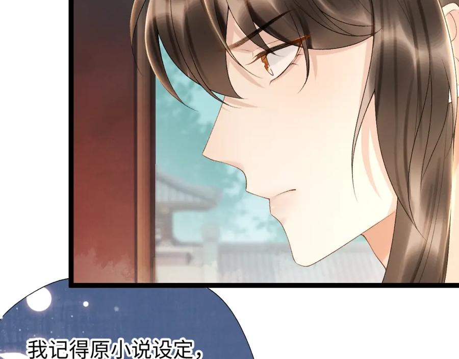 病态诱捕 第1话 开局我的大腿跑了！ 第114页