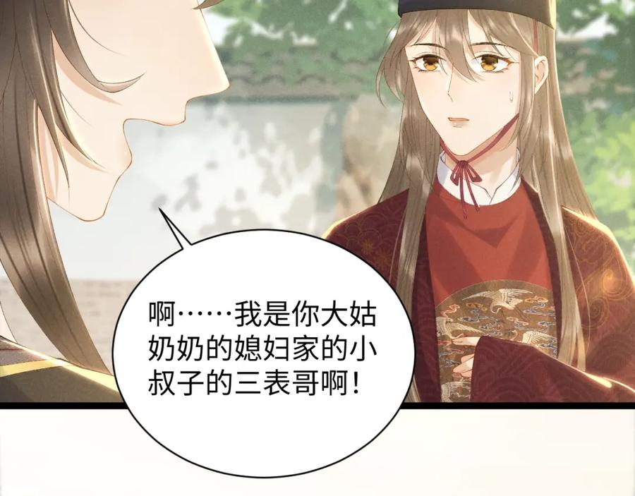 病态诱捕 第1话 开局我的大腿跑了！ 第134页