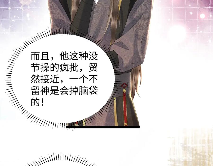病态诱捕 第1话 开局我的大腿跑了！ 第120页