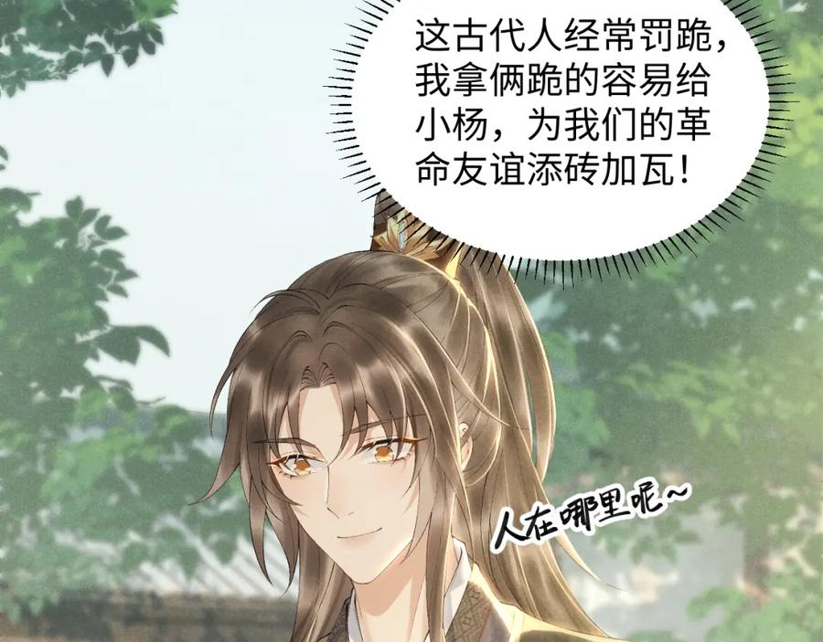 病态诱捕 第1话 开局我的大腿跑了！ 第144页