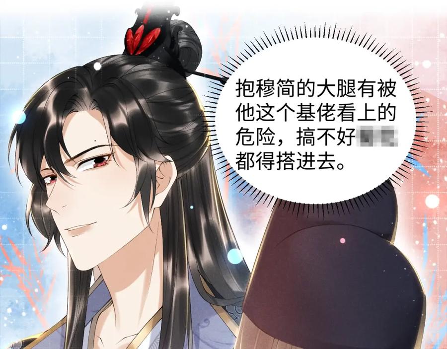 病态诱捕 第1话 开局我的大腿跑了！ 第118页