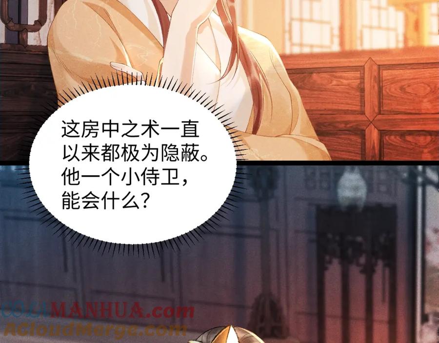 病态诱捕 第1话 开局我的大腿跑了！ 第93页