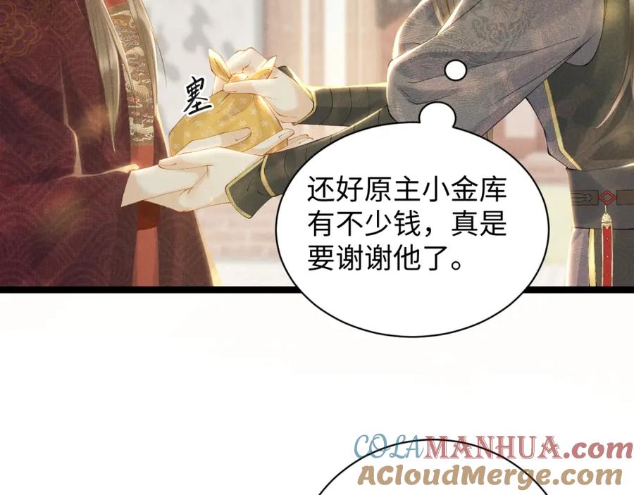 病态诱捕 第1话 开局我的大腿跑了！ 第137页