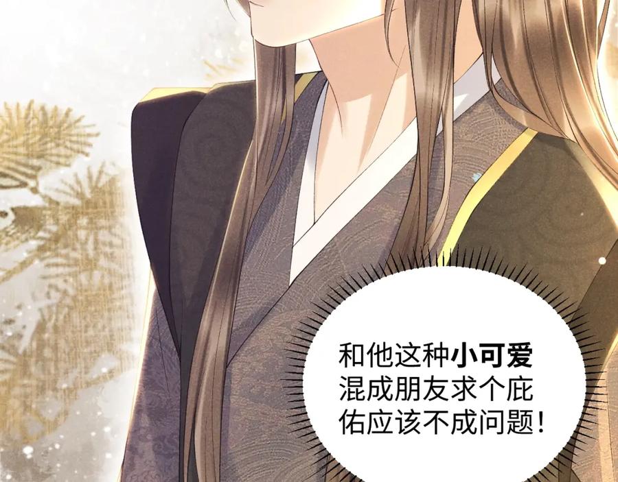 病态诱捕 第1话 开局我的大腿跑了！ 第122页