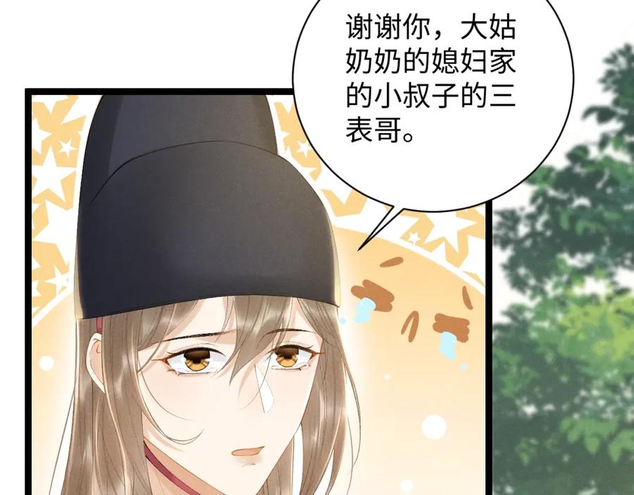 病态诱捕 第1话 开局我的大腿跑了！ 第138页