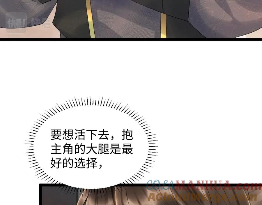 病态诱捕 第1话 开局我的大腿跑了！ 第113页
