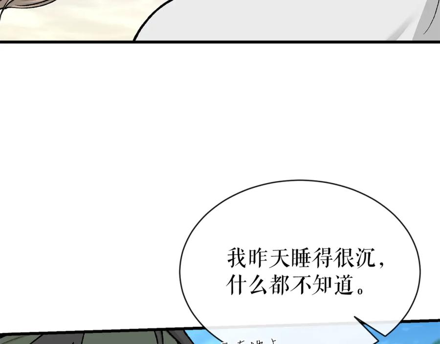 《热病》第8话 门外引诱 第140页