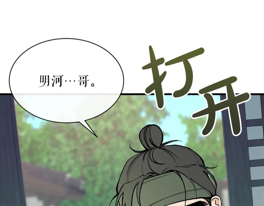 《热病》第8话 门外引诱 第112页