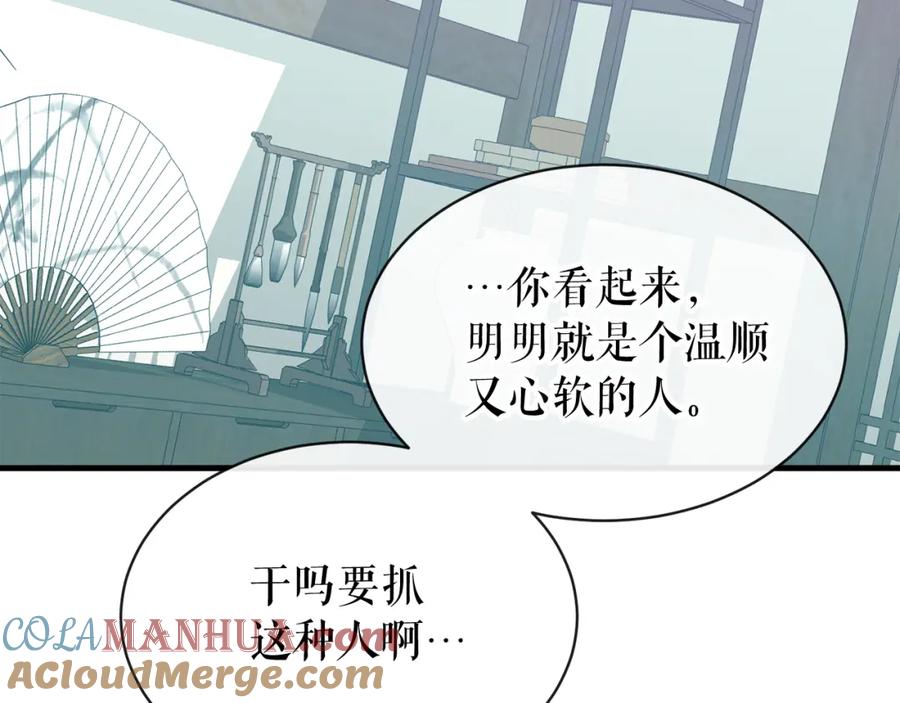 《热病》第8话 门外引诱 第121页