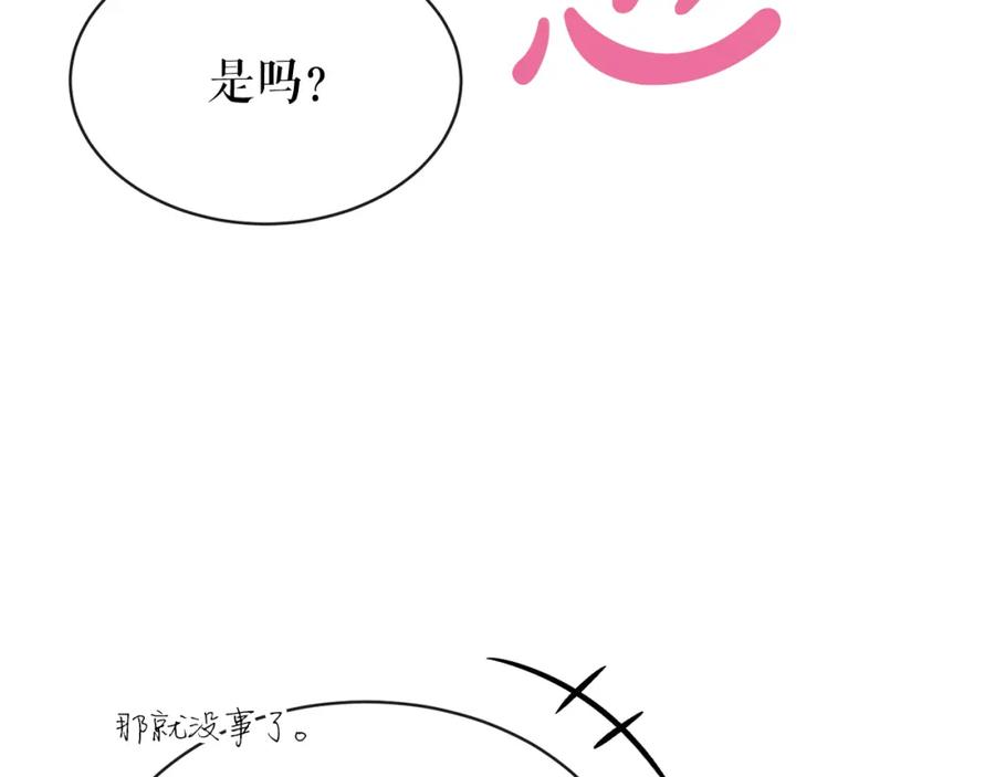 《热病》第8话 门外引诱 第127页