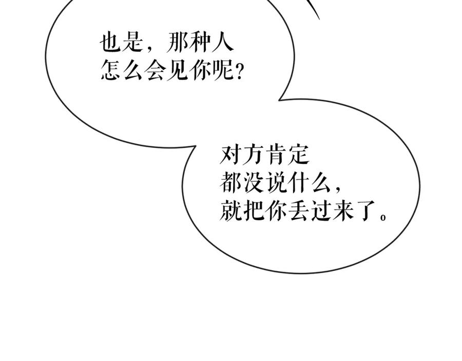 《热病》第8话 门外引诱 第128页