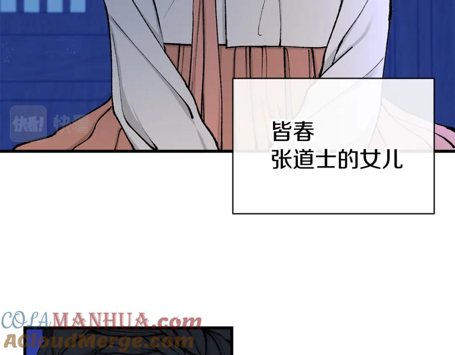 《热病》第8话 门外引诱 第85页
