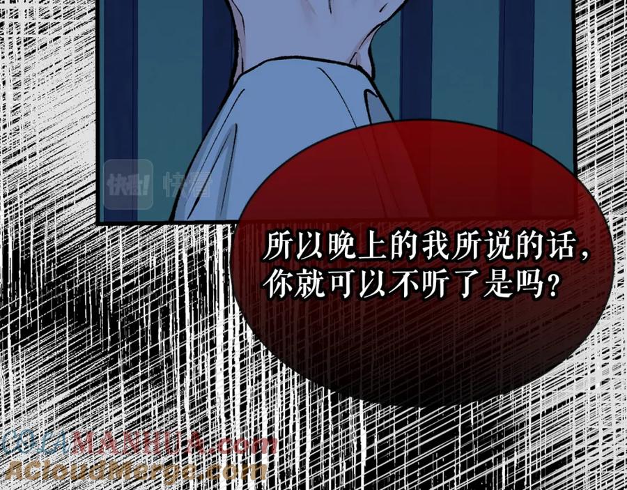《热病》第8话 门外引诱 第21页