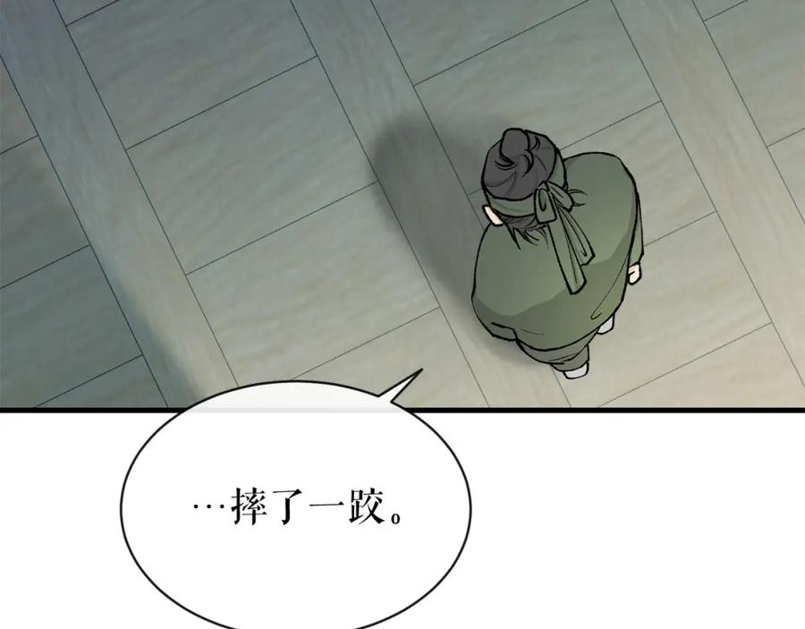 《热病》第8话 门外引诱 第115页