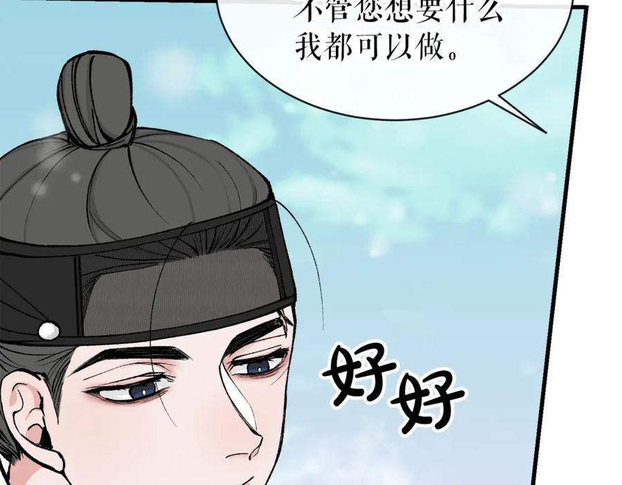 《热病》第9话 不要赶我走 第47页