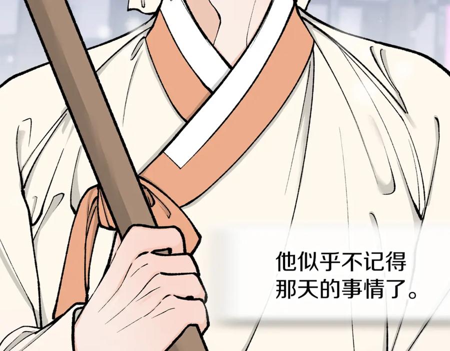 《热病》第9话 不要赶我走 第68页