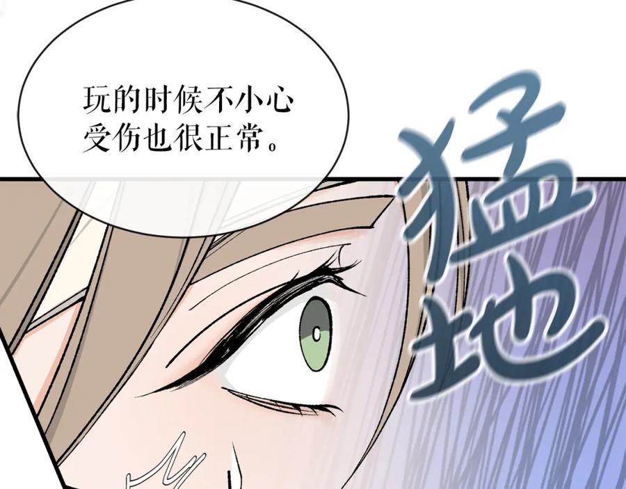 《热病》第9话 不要赶我走 第14页