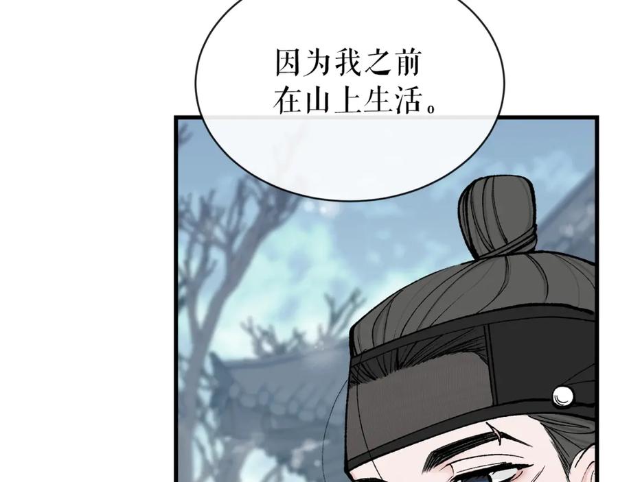 《热病》第9话 不要赶我走 第114页