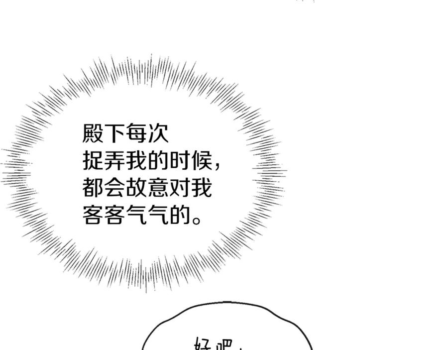 《热病》第9话 不要赶我走 第164页
