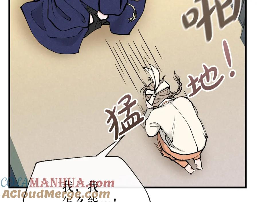 《热病》第9话 不要赶我走 第157页