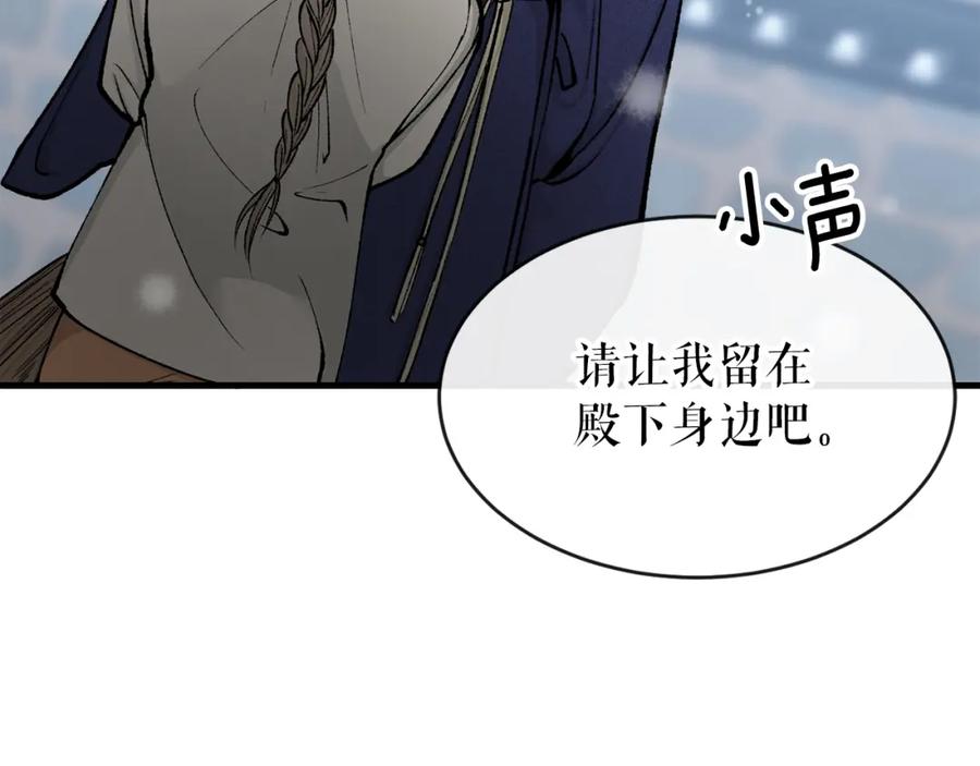 《热病》第9话 不要赶我走 第35页