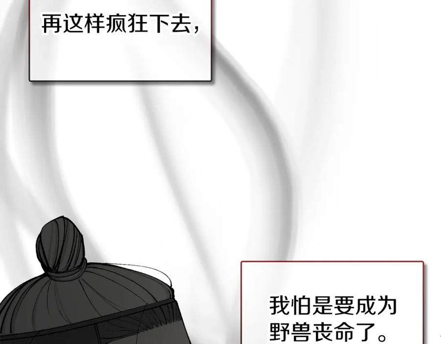 《热病》第9话 不要赶我走 第82页