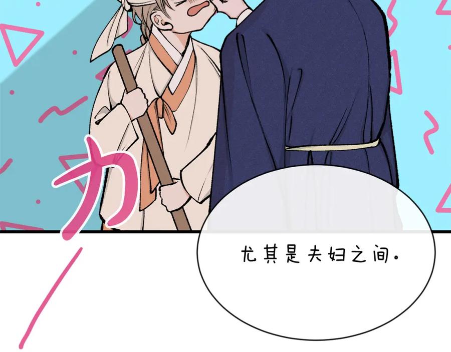 《热病》第9话 不要赶我走 第27页