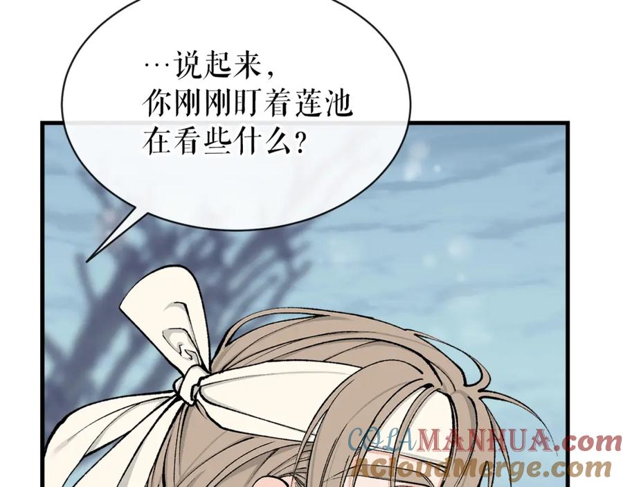 《热病》第9话 不要赶我走 第93页