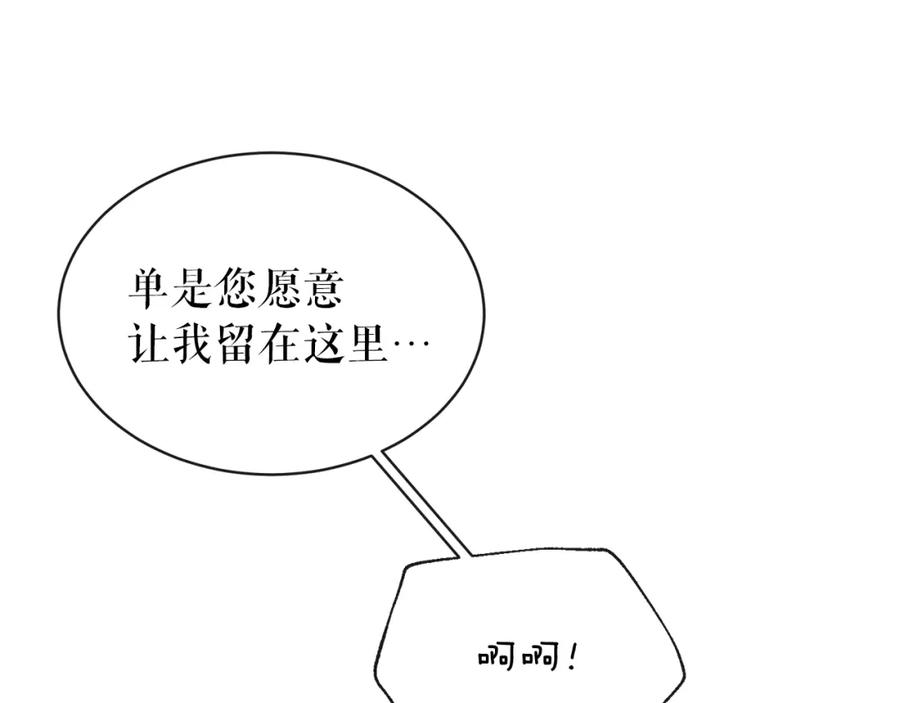 《热病》第9话 不要赶我走 第24页