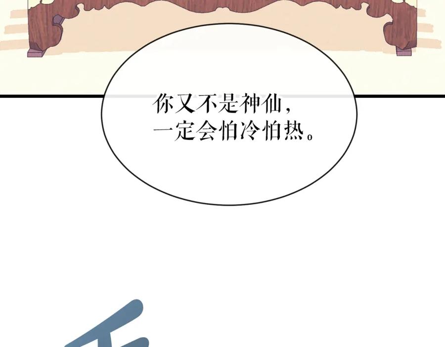 《热病》第9话 不要赶我走 第128页