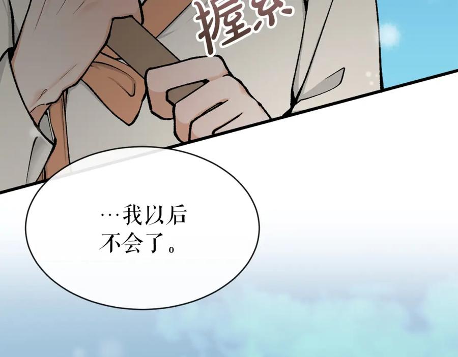 《热病》第9话 不要赶我走 第32页